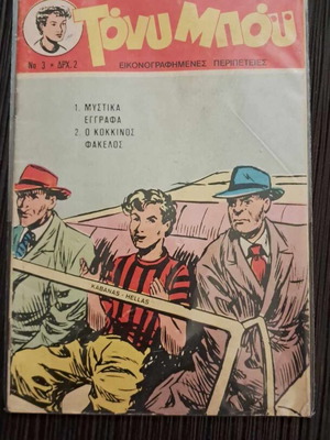 Tony Boy #3 used comic book