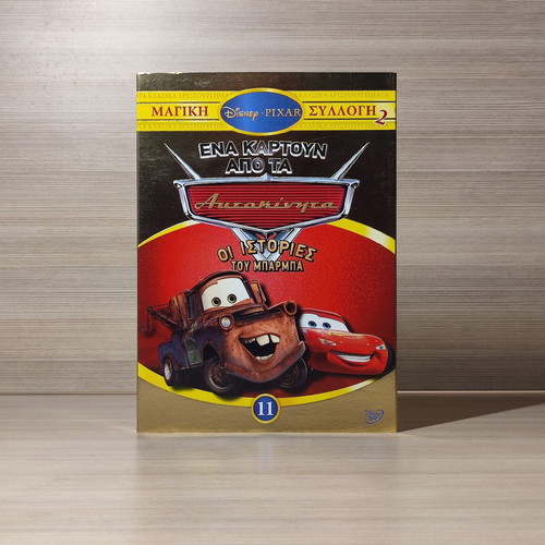 Disney Pixar Cars Οι Ιστορίες του Μπάρμπα DVD σαν καινούργιο, μεταγλωττισμένο