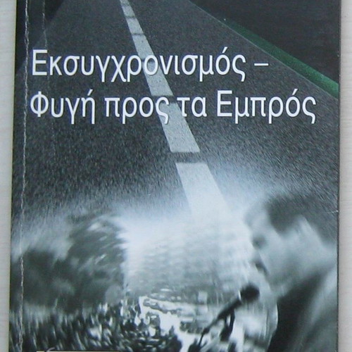 Modernization - Flight Forward by Paraskevas Paraskevopoulos used