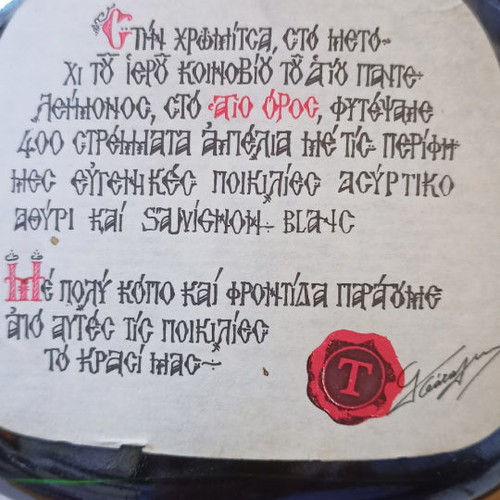 Tsantali 0.7L White Wine New 1980 Agios Panteleimon