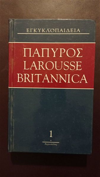  egkiklopedia papiros LAROUSSE BRITANNICA tomos 1
