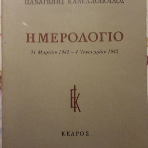 Diary Panagiotis Kanellopoulos used, very good condition