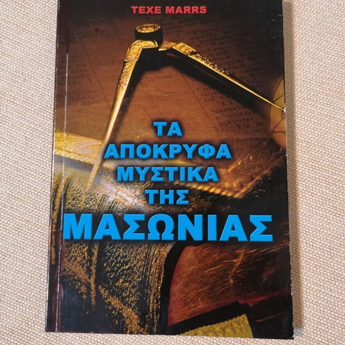 Texe Marrs The Apocryphal Secrets of Masonry book like new