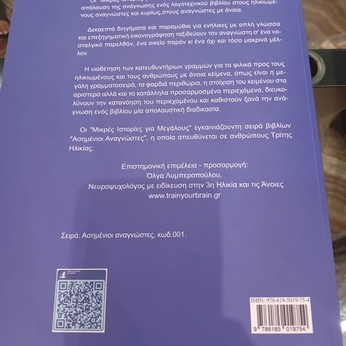 Book Mikres Istories gia Megalous in like new condition