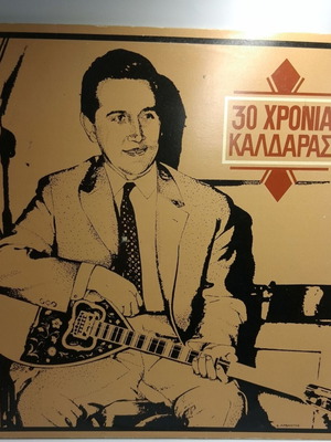 Απόστολος Καλδάρας 30 Χρόνια Καλδάρας Δίσκος βινυλίου σαν καινούργιο, λαϊκό