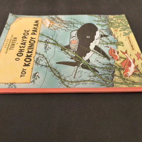 Tintin 8 The Treasure of the Red Rackham used, Mamouth Comics