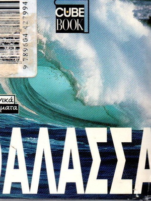Thalassa Mini Cube Book new