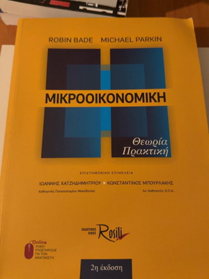 Μικροοικονομική βιβλίο καινούργιο, ελληνική έκδοση