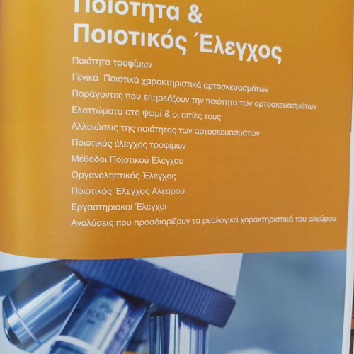Artopoiitiki Techni book new, bakery and pastry technician
