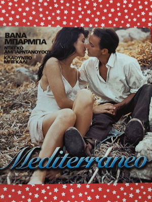 Mediterraneo DVD με υπότιτλους