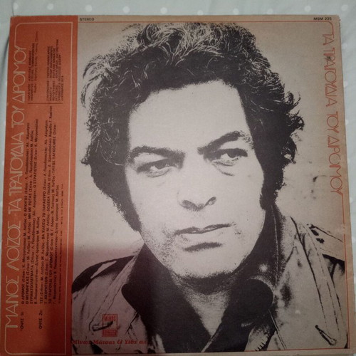Vinyl Manos Loizos Vasilis Papakonstantinou Songs of the Street like new, entechno
