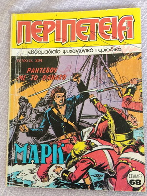 Peripeteia 204 comic used