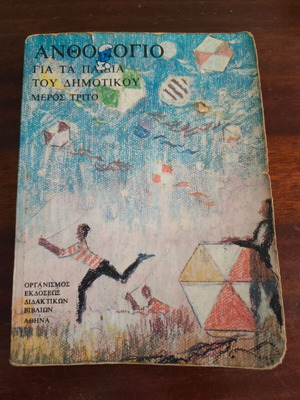 Anthologio for Primary School Children Part Three used, Greek
