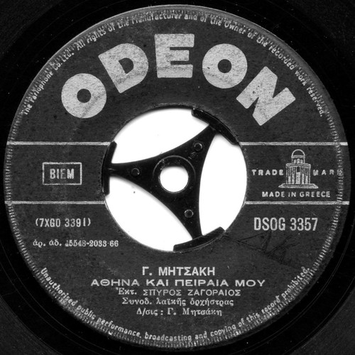 Zagoraios 45 RPM record used