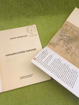 Kardamyltikes Paroles book like new, folklore history 1979