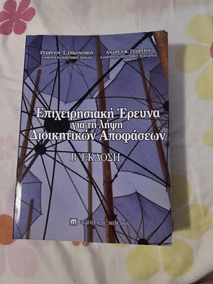 Operations Research for Administrative Decision Making book like new, 2nd edition