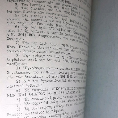 Bylaws of Makedonon-Thrakon Building Cooperative 1969 like new