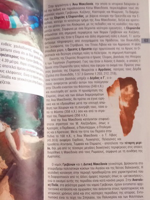 Νομός Γρεβενών τουριστικός οδηγός καινούργιο, 1998