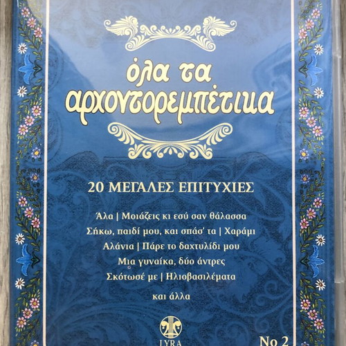 Ola Ta Archontorabetika No2 CD like new, laiko