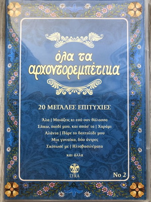 Ola Ta Archontorabetika No2 CD like new, laiko