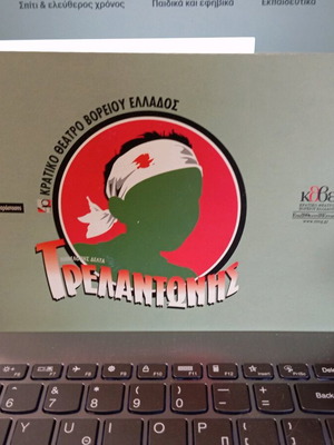 O Trelantonis CD used with children's songs and show program