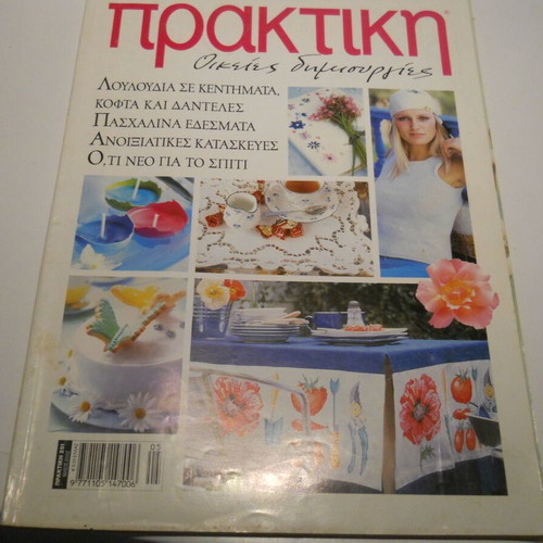 Praktiki magazine issue 251 May 2002 used