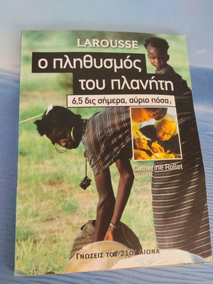 The Population of the Planet book new, Greek
