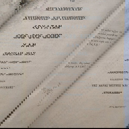 Οθωμανοί Κώδηκες 1869 μεταχειρισμένοι, συλλογή νόμων και κανονισμών