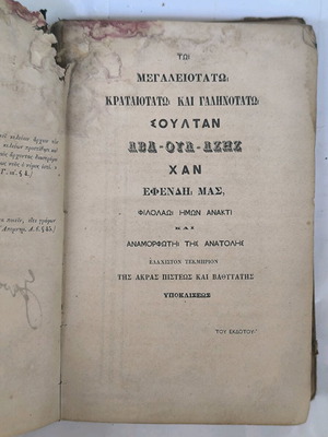 Οθωμανοί Κώδηκες 1869 μεταχειρισμένοι, συλλογή νόμων και κανονισμών