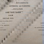  Οθωμανοί Κώδηκες 1869
