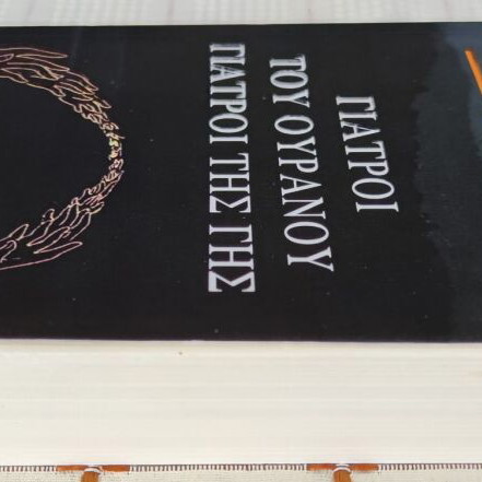 Doctors of Heaven Doctors of Earth used book