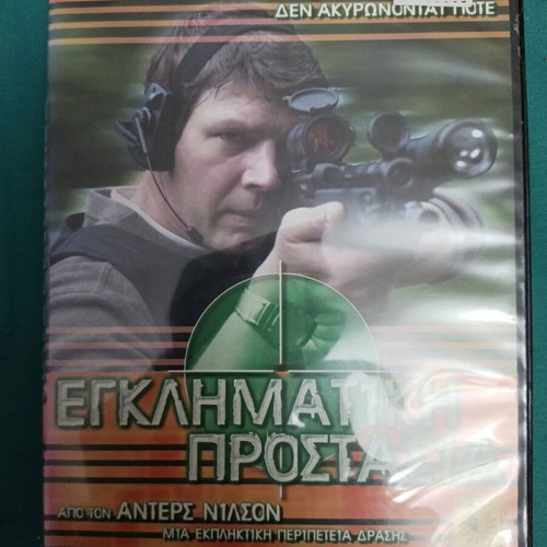 Egklimatiki Prosta DVD like new