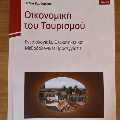 Academic book Oikonomiki tou Tourismou new