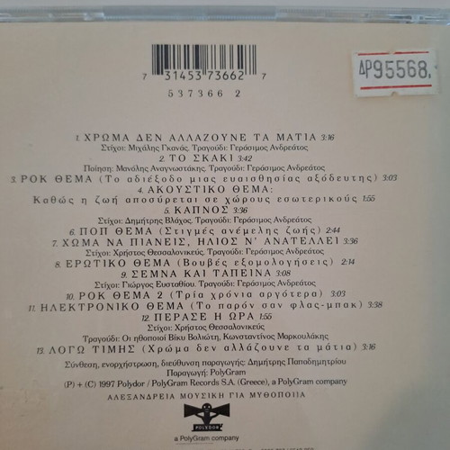 Dimitris Papadimitriou Logo Timis CD, entechno