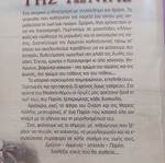Το Πετράδι της Ιωνίας Γιάννης & Μαρίνα Αλέξανδρου