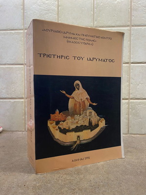 Trietiris of Lourideio Foundation like new