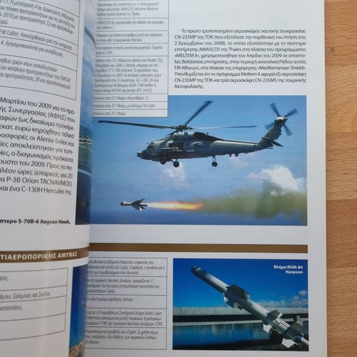 Defence Bible 2009-2010 like new, strategy