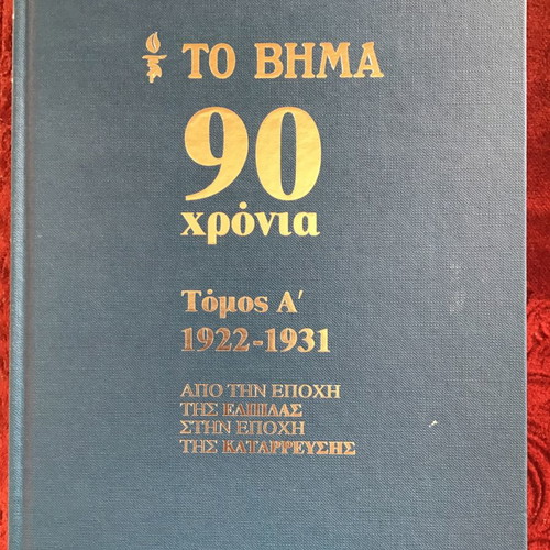 90 YEARS