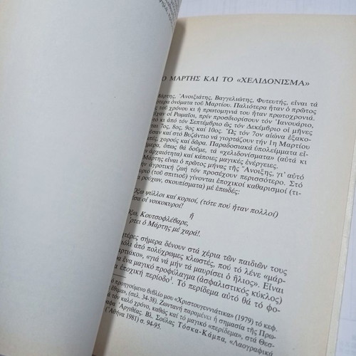 Paschalina kai tis Anixis by Dim. S. Loukatos used