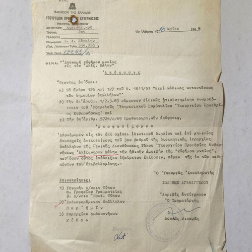 Kingdom of Greece Official Document 10/5/1968 used with stamp and signature
