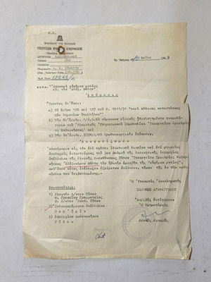 Βασίλειον της Ελλάδος επίσημο έγγραφο 10/5/1968 μεταχειρισμένο με σφραγίδα και υπογραφή
