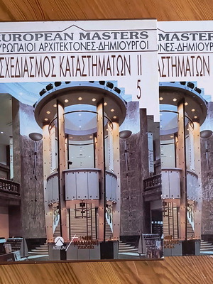 Book Sxediasmos Katastimaton 2 like new