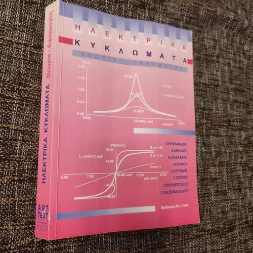 Electric Circuits Theory and Applications Academic Book like new, Greek