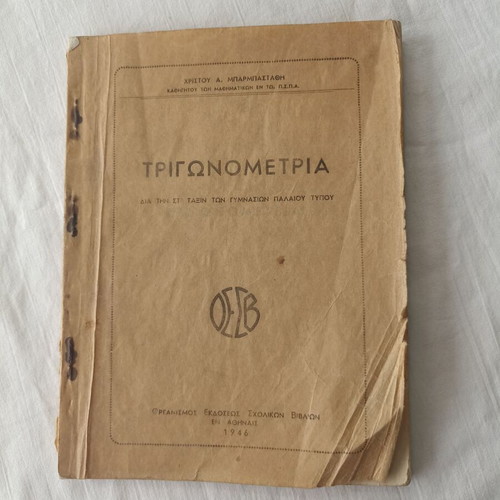 Trigonometry 1947 used by Christos A. Barbastathis
