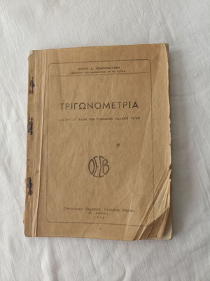 Trigonometry 1947 used by Christos A. Barbastathis