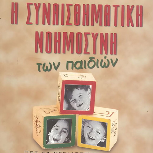 Emotional Intelligence of Children by John Gottman