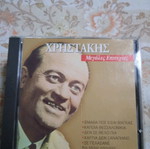 Christakis CD Greatest Hits