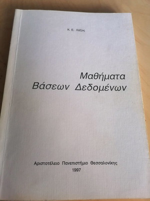 Database Lessons book Lazos Konstantinos AUTH 1997 like new