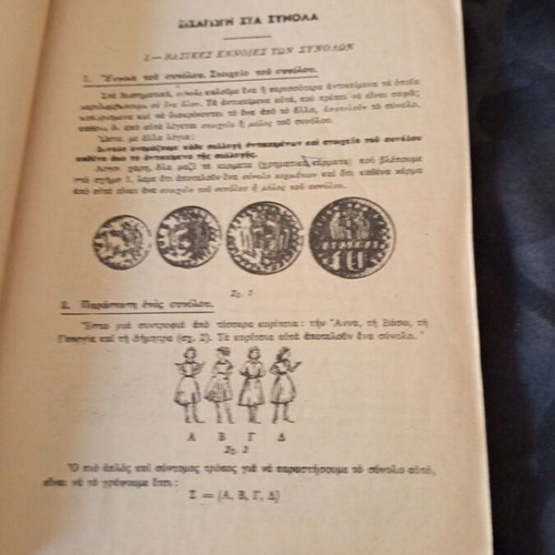 Mathematics school textbook 1965 by Stavros Stavropoulos