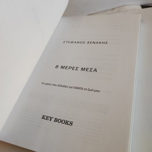 8 Meres Mesa autobiography like new, Greek